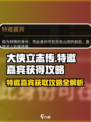 大侠立志传特邀嘉宾怎么得到介绍