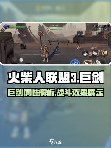 火柴人联盟3巨剑怎么样介绍截图1