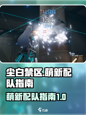 尘白禁区萌新配队方法是什么介绍截图1