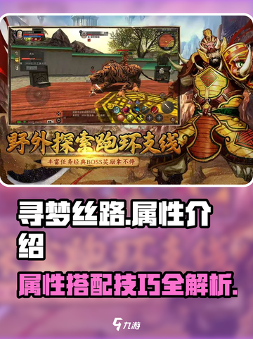 寻梦丝路属性介绍介绍截图1