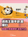 洛克王国手游恶魔叮技能效果介绍