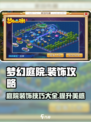 梦幻庭院✨装饰攻略：这样装超好看！
