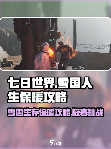 七日世界雪国人生保暖攻略介绍截图1