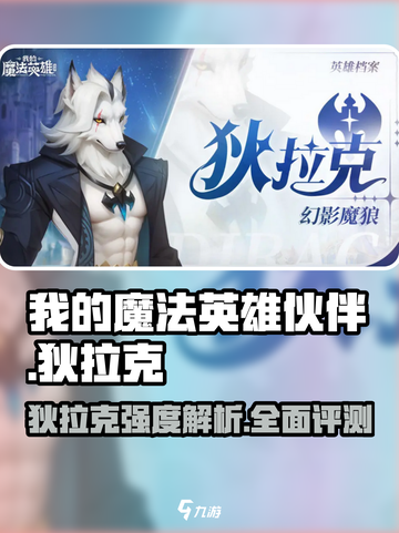 我的魔法英雄伙伴狄拉克✨强度爆表🔥游戏必备！截图1