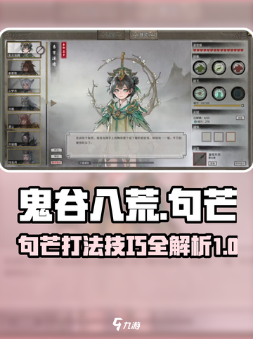 鬼谷八荒🔥句芒秒杀攻略，轻松击败句芒！截图1