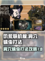 饥荒联机版洞穴蠕虫怎么打介绍