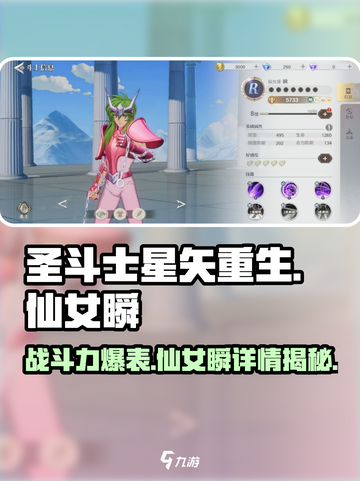 圣斗士星矢重生2仙女瞬战斗力如何介绍截图1