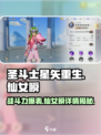 圣斗士星矢重生2仙女瞬战斗力如何介绍