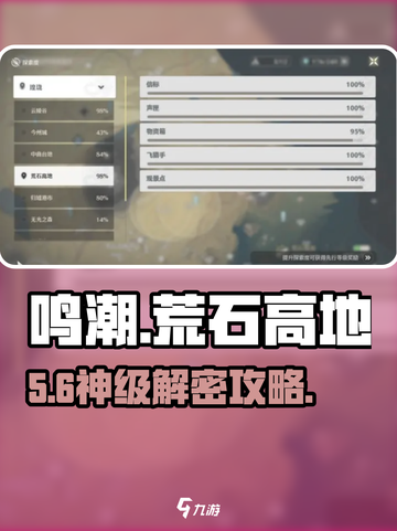 🎮鸣潮荒石高地解密太上头了！截图1