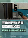 三角洲行动航天基地钥匙在哪里介绍