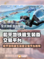 🎮和平地铁逃生装备交易神器曝光！💥