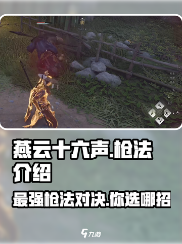 燕云十六声枪法🔥《燕云》游戏最强枪法揭秘！截图1