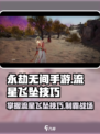 永劫无间手游✨流星飞坠技巧大公开！快速上手制胜法宝