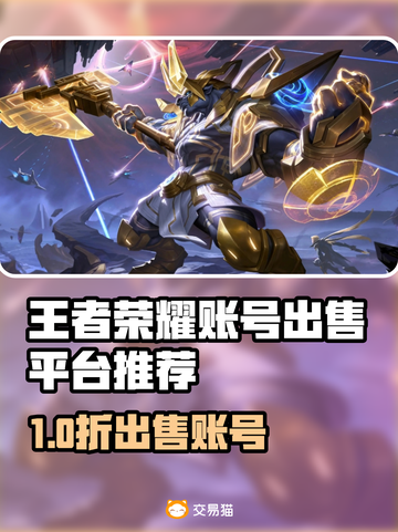 🔥王者荣耀账号出售平台大揭秘！💎截图1