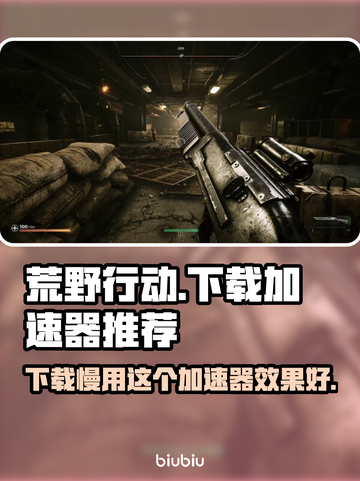 荒原先驱下载慢？用这个加速器🔥瞬间提速！🎮截图1