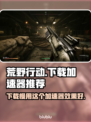 荒原先驱下载慢？用这个加速器🔥瞬间提速！🎮