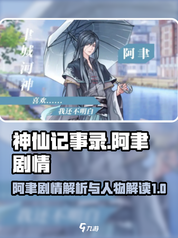 神仙记事录阿聿剧情攻略介绍截图1