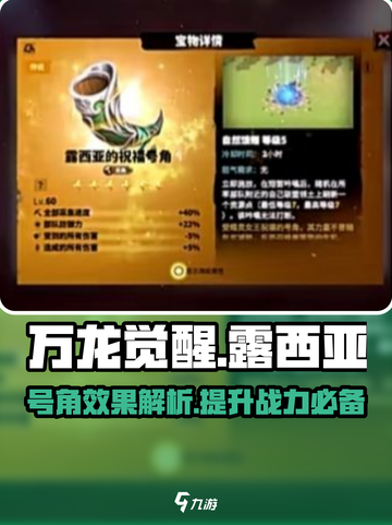 万龙觉醒露西亚的祝福号角怎么样介绍截图1