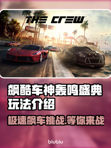 飙酷车神轰鸣盛典🔥玩法全揭秘🚗🎮截图1