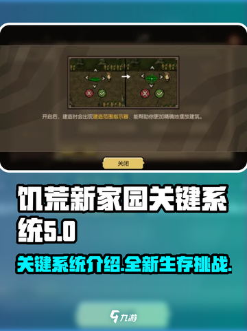 饥荒新家园关键系统是什么介绍截图1