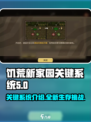 饥荒新家园关键系统是什么介绍