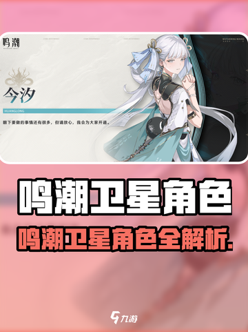 《鸣潮》卫星角色大揭秘！🎮✨截图1
