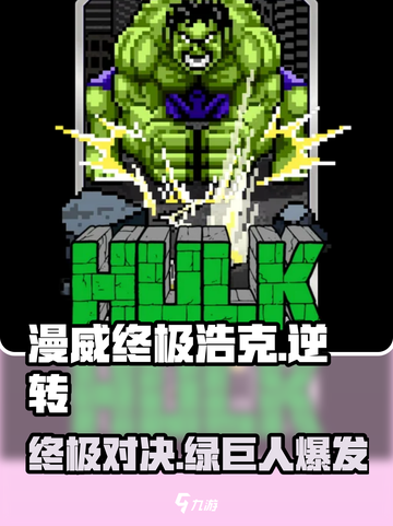 漫威终极逆转浩克怎么样介绍截图1