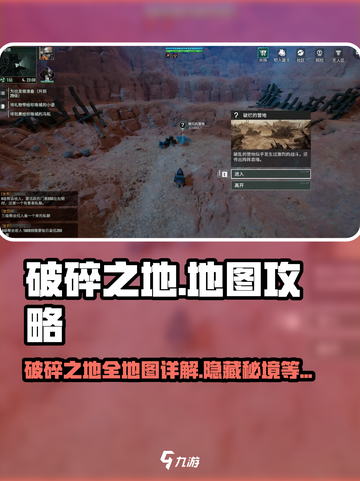 破碎之地🔥地图全攻略！游戏玩家必看💡截图1