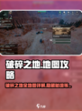 破碎之地🔥地图全攻略！游戏玩家必看💡