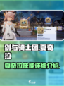 剑与骑士团🔥夏奇拉技能全揭秘！💥