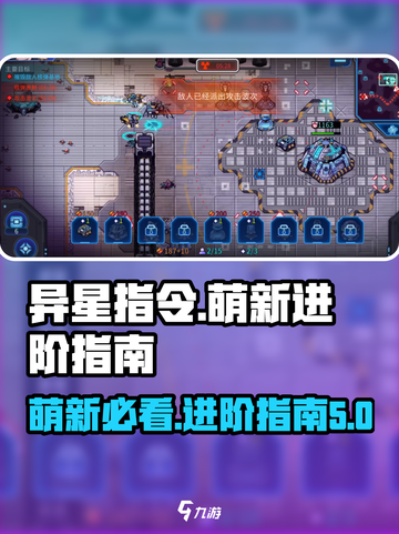 异星指令攻略大全介绍截图1