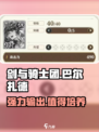 剑与骑士团巴尔扎德值得培养吗介绍