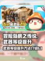 冒险岛枫之传说武器等级怎么提升介绍