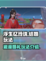 浮生忆玲珑可以结婚吗介绍