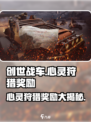 创世战车🔥心灵狩猎奖励大揭秘！玩家必看🎁