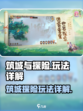 筑城与探险好玩吗介绍