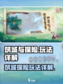 筑城与探险好玩吗介绍