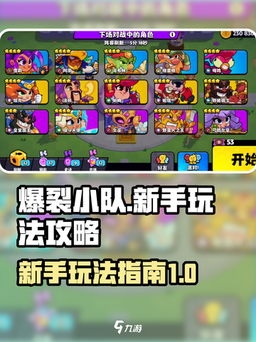 爆裂小队国服玩法介绍截图1