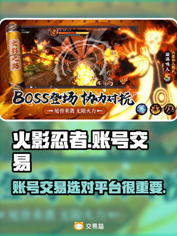 火影忍者手游账号交易⚠靠谱平台推荐来啦！截图1