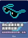 霓虹深渊无限道具怎么用介绍