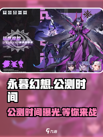 永暮幻想公测什么时候开始介绍截图1