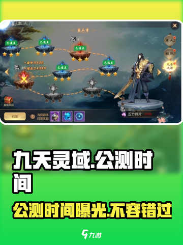 🔥九天灵域公测时间曝光！💥游戏迷们不容错过！截图1