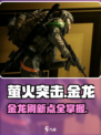 🔥萤火突击金龙刷新点大揭秘！✨