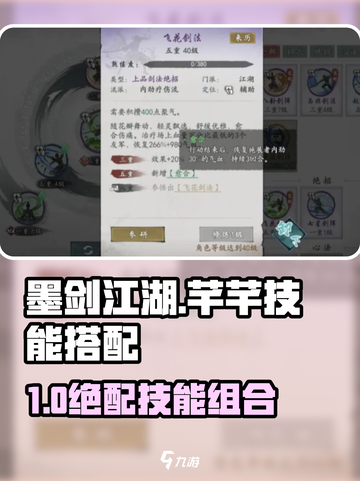 墨剑江湖芊芊技能搭配🔥超强攻略来袭！截图1