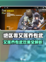 《绝区零》艾莲乔专属武器曝光！💥