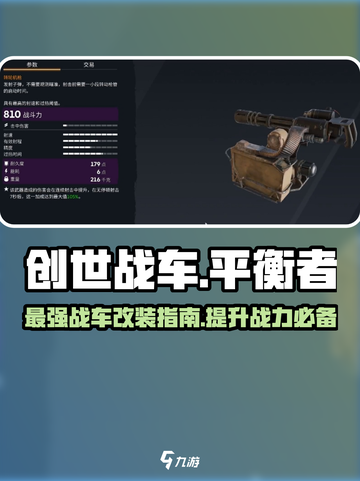 创世战车平衡者怎么样介绍截图1