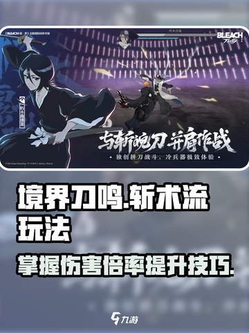 境界刀鸣斩术流派伤害倍率介绍截图1