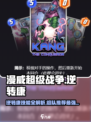 漫威终极逆转康有哪些技能介绍