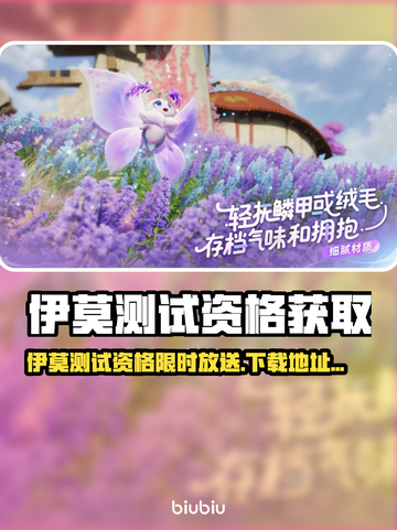🔥伊莫测试资格竟这样拿？速看下载攻略！💥截图1