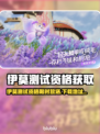 🔥伊莫测试资格竟这样拿？速看下载攻略！💥